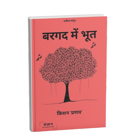 बरगद में भूत 