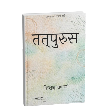 तत्पुरुस 