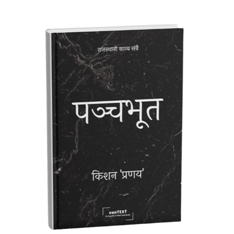 पञ्चभूत